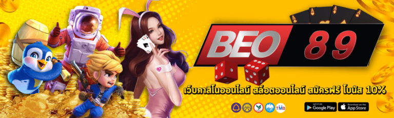 beo89 สล็อต เว็บสล็อตออนไลน์ที่มาแรงที่สุดในปีนี้